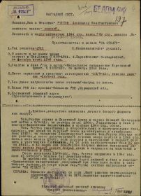 Приказ(указ) о награждении и сопроводительные документы к нему