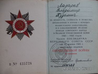 Орденская книжка награждённого орденом Отечественной войны