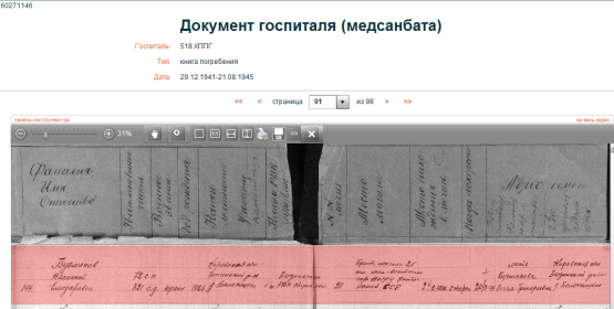 Документ госпиталя