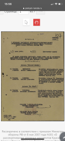 Приказ о награждении орденом Красная звезда 1945 г