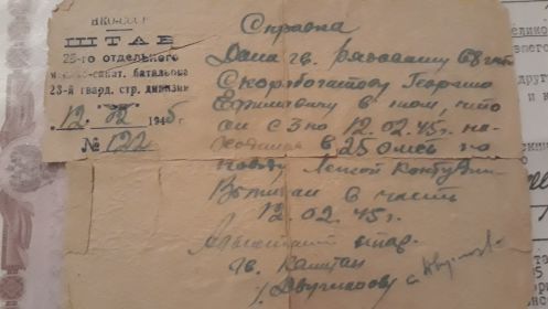 Справка о нахождении в госпитале
