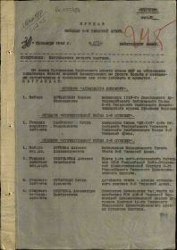 Приказ № 073/Н от 30.09.1944 г.