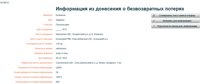 Информация из баз данных