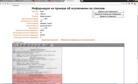 Информация из приказа об исключении из списков