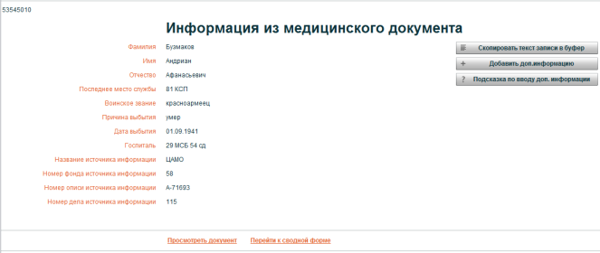 Информация из баз данных
