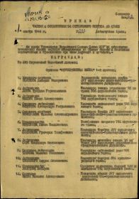 Орден Отечественной войны I степени 01.11.1944г. посмертно