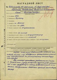 Наградной лист 2.jpg