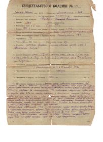 Свидетельсво о болезни № 197 от 09.10.1942 года Нестеренко Дмитрий Прокофьевич (лицевая сторона)