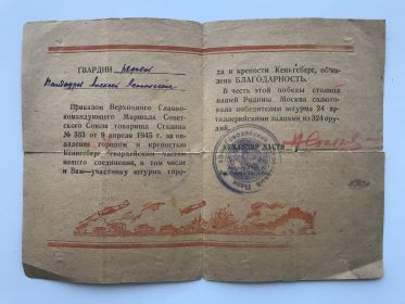 участнику штурма города и крепости Кенигсберга