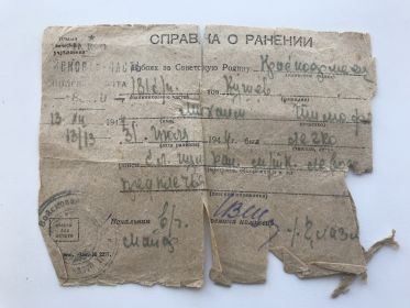 Справка о ранение