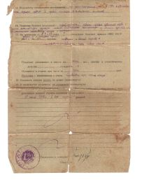 Свидетельсво о болезни № 197 от 09.10.1942 года Нестеренко Дмитрий Прокофьевич (оборотная сторона)