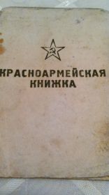 Красноармейская книжка