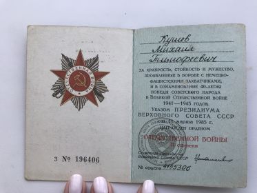 Орденская книжка награждённого орденом отечественной войны