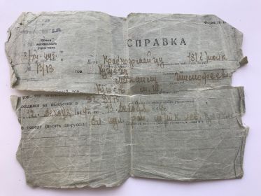 Справка