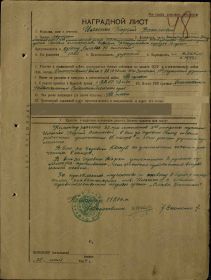 наградной лист о награждении орденом славы 3 степени