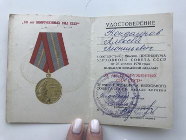 60 лет вооруженных сил СССР