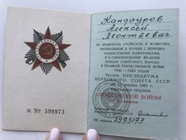 Орденская книжка награждённого ордера отечественной войны