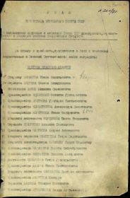 Приказ(указ) о награждении Орденом Красной Звезды