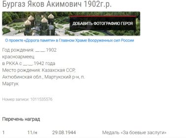 Медаль за боевые заслуги