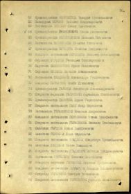 Строка в наградном списке ордена Красной Звезды