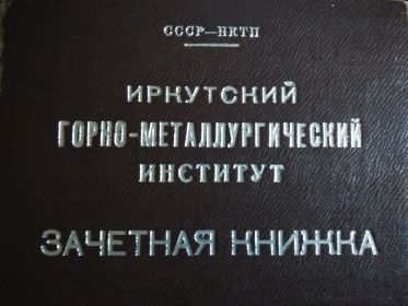 Зачетная книжка