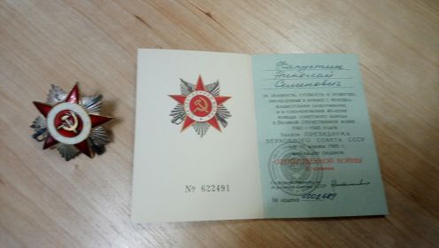 орден «Великой Отечественной войны» II степени