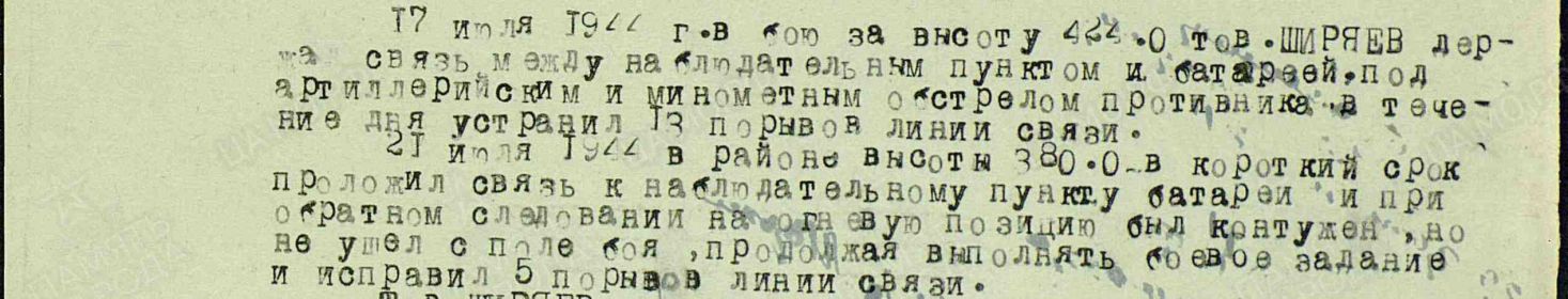 Приказ подразделения №: 33/н От: 12.09.1944  Издан: 211 сд 1 Украинского фронта