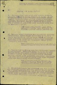 Приказ подразделения № 11н от 27.09.1943 Издан 1 сп 99 сд Южного фронта Архив ЦАМО Фонд 33 Опись 717037 Ед.хранения 6 № записи 150706539