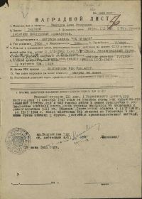 Приказ подразделения №: 223/110 от: 06.11.1947 Издан: Президиум ВС СССР Архив: ЦАМО Фонд: 33 Опись: 744808 Ед.хранения: 76 № записи: 80427794 Страница:1  из 437