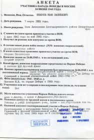 Анкета участника Парада Победы в Москве 24 июня 1945 года