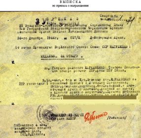 Приказ командира 21 гв. вдсп 7 гв. вдд N 37/н от 24.12.1944