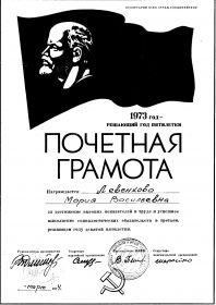 Почётная грамота (март 1974)