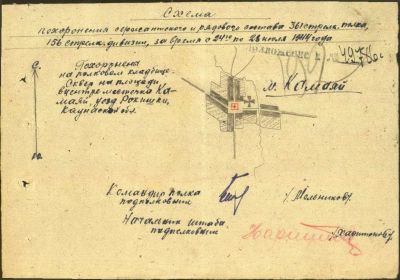 Донесения о безвозвратных потерях № 49786 от 11.08.1944 стр. № 5. Штаб 156 сд.