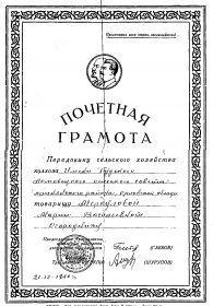 Почётная грамота (от 21.12.1950г.)