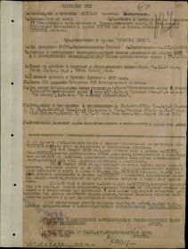 Наградной лист Красного Знамени янв 1945