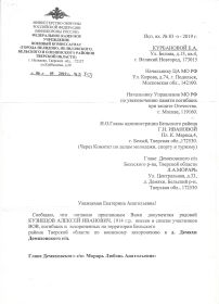 Письмо из военного комиссариата (города Нелидово, Нелидовского, Бельского и Оленинского районов Тверской области)
