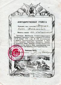 Благодарственная грамота от Сталина за овладение г. Ландсберг, Мезериту, Швибус и Цюллихау