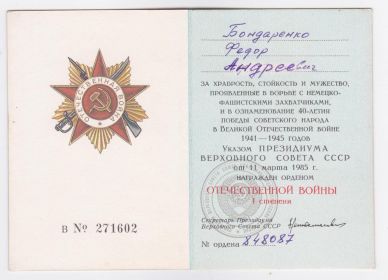 Орденская книжка награжденного орденом Отечественной войны 1 степени