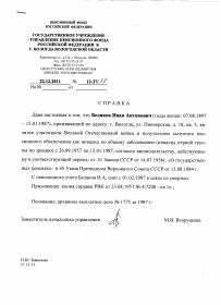 Справка о получении льготного обеспечения