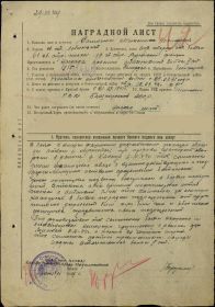 Приказ  №  816 от 03.10. 44. по войскам 39 действующей Армии. О награждении л.состава.