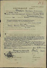 наградной лист