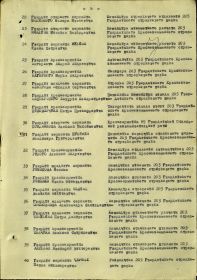 Выписка из приказа о награждении Орденом Славы III степени - стр. 6 (п. 22)