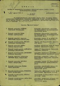 Выписка из приказа о награждении Орденом Славы III степени - стр. 1