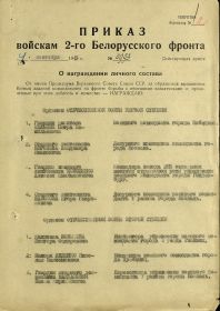 Приказ о награждении Орденом Отечественной войны II степени - стр. 1