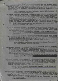 Медаль «За отвагу»  Приказ подразделения №: 27/н от: 31.08.1943 Издан: 231 гв. сп 75 гв. КСД