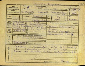 За 9 дней до конца войны: Учетная карточка с военно-пересылочного пункта о задержании патрулем.