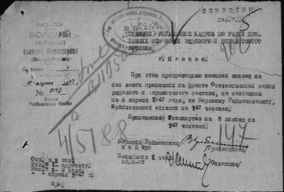 Донесения послевоенного периода Дата донесения: 15.04.1947 Название части: борский РВК куйбышевской обл.