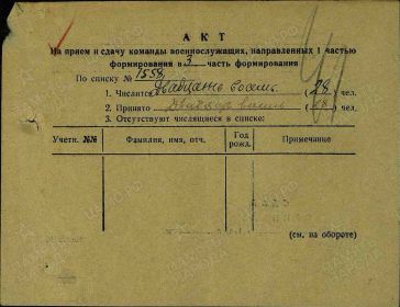 Призывной список от 09.02.1943 г. - с.3