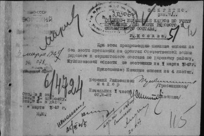 Донесения послевоенного периода Дата донесения: 10.03.1947 Название части: борский РВК куйбышевской обл.