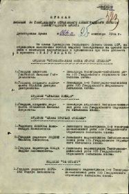 Первая страница приказа или указа. Приказ подразделения №: 64/н от: 25.09.1944 Издан: 30 гв. ск Ленинградского фронта